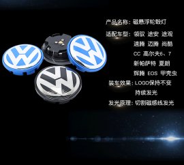 升级版轮毂灯、大众专用轮毂灯、炫酷产品