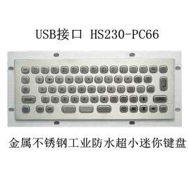 USB接口 YLGF/研龙 HS230-PC66 金属不锈钢工业防水键盘