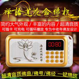 可插卡净空法师念佛机高清音质地藏经播经机佛曲佛号佛经唱佛机厂家批发可定制