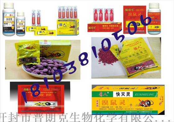 猫人溴敌隆老鼠药采购灭鼠药采购老鼠药厂家量大从优
