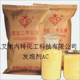 河北艾米内特AC发泡剂
