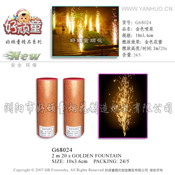 好顽童舞台喷泉（2米20秒）
