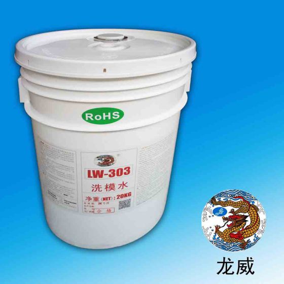 浙江洗模水橡胶脱模剂铝模洗模水脱模剂