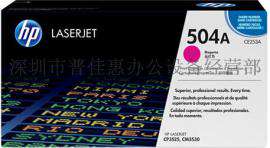 惠普504A(CE253A)硒鼓, 惠普504A(CE253A)硒鼓配送, 惠普504A(CE253A)硒鼓价格, 惠普504A(CE253A)硒鼓采购