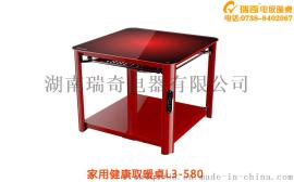 湖南瑞奇L3-580富丽鑫隆多功能智能家居电取暖桌办公桌
