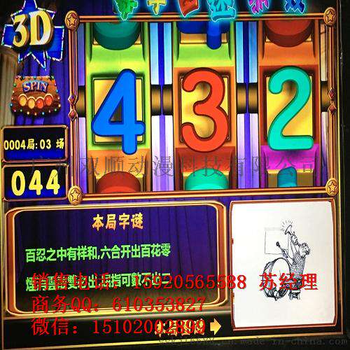 正版快乐3D数字图迷游戏彩票机厂家后台查账