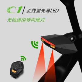 智能无线遥控自行车激光尾灯 转向灯USB充电单车LED灯欧米C1后尾灯