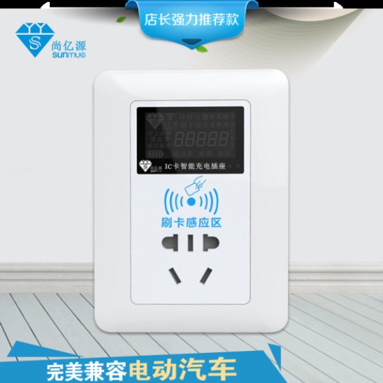 尚亿源智能刷卡计费插座，充电站，充电桩厂家，OEM、ODM充电站桩