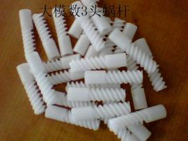 供应电器塑料蜗杆/猪肠牙