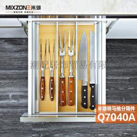MIXZONE米雄厨柜骑马抽柜刀叉盘分隔系统