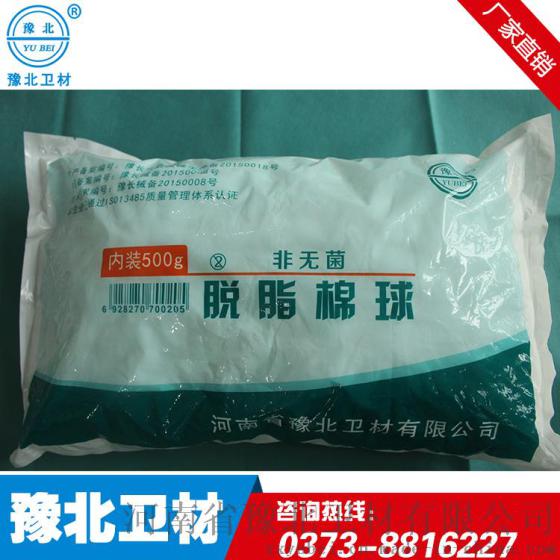 豫北卫材 一次性使用医用脱脂棉球