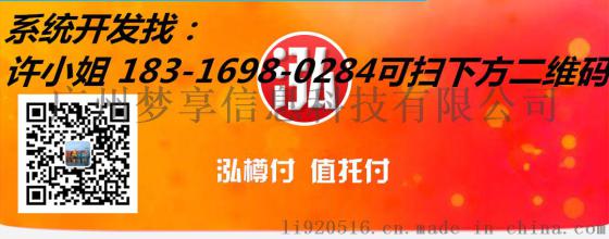 泓樽付平台返利系统开发
