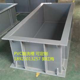 制作加工PVC酸洗设备 塑料酸洗池 聚氯乙烯硫酸槽厂家