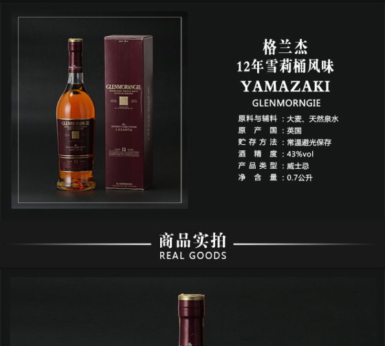 进口洋酒 英国 格兰杰12年雪莉桶风味 威士忌 700ml V-0010006