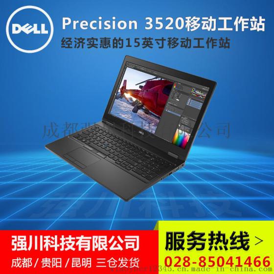 戴尔Precision3520移动工作站专卖店