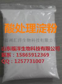 山东福洋生物-食品级酸处理淀粉