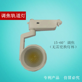 轨道灯OEM 新款宏光调焦15-60°导轨灯 服装店模特摄影吊臂射灯