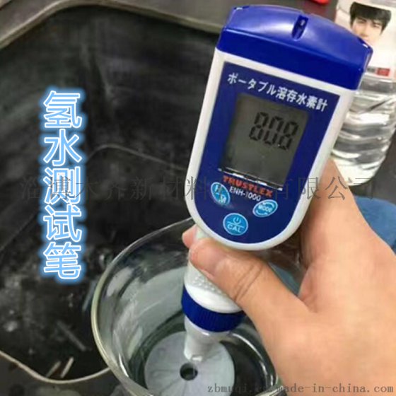 ENH-1000 水素水富氢水含量测试笔仪器