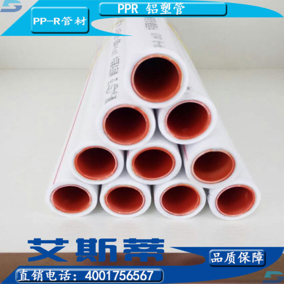 山东厂家直销 家装用铝塑PPR冷热水管
