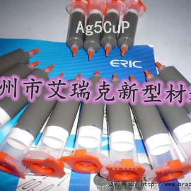 低银焊膏 5%银铜磷焊膏 Ag5CuP 泰州艾瑞克