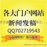 新闻发稿，新闻源发布，软文发稿，门户软文发稿