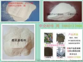 供应万能塑料 白色塑钢型材PVC磨粉料直销