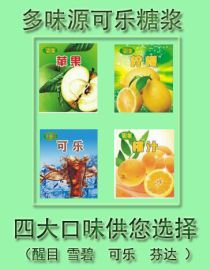 郑州可乐糖浆