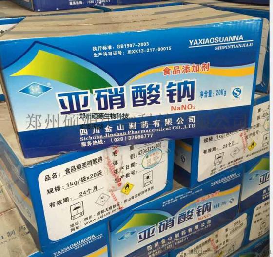 金山食品级亚硝酸钠总代理，肉制品护色剂，酱肉护色剂