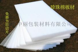 珍珠棉板材批发定制|厂家直销珍珠棉板材，