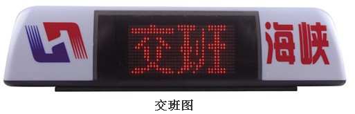 单色字体出租车顶灯（AF-1002-1）