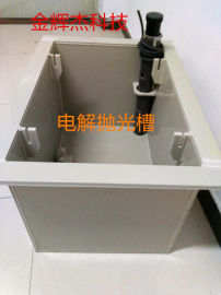 直销大量不锈钢专用电解抛光槽