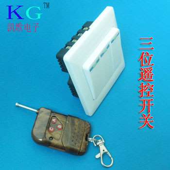 三位无线灯具遥控开关（KGS-863）