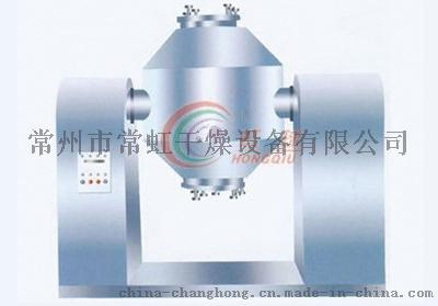 HJ系列双锥混合机/回转式混合机
