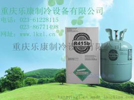 重庆混合制冷剂R415B