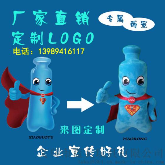 公司吉祥物定制玩偶毛绒玩具 订制形象娃娃公仔来图定制 来样定做