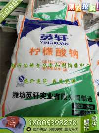 100%正宗西王食品级英轩牌柠檬酸钠 食品级血液抗凝剂/鸭血抗凝 25KG