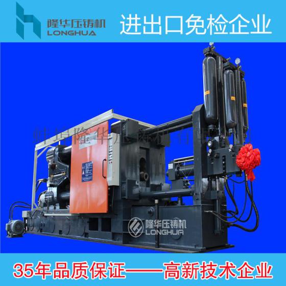 供应压铸机海天华晨力劲东洋东芝伊之密1600T铝合金铜合金镁合金隆华压铸机