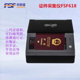 护照阅读器 证件采集仪 找深圳华思福 专业研发生产