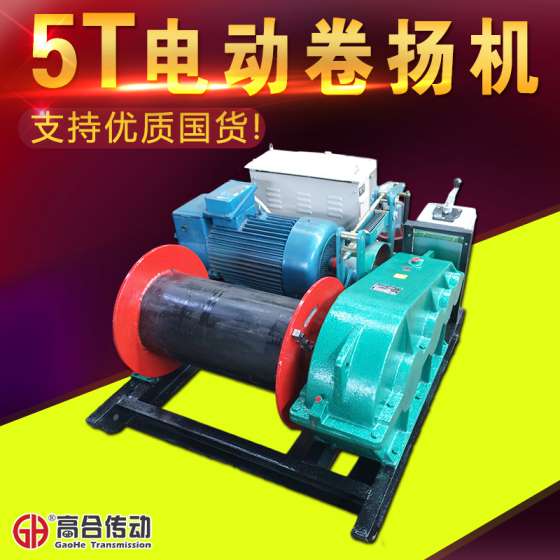 长期供应【5T卷扬机】起重型5T快速卷扬机可接受非标订制