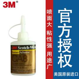 原装进口3MCA8瞬间胶 3MCA8金属粘接型胶水 3mCA8