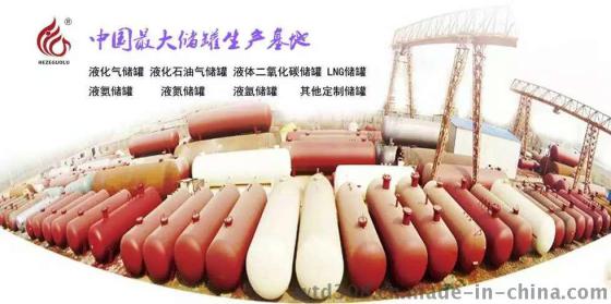 液化气储罐 液化气储罐厂家 山东液化气储罐厂家