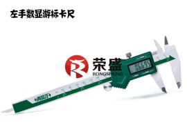 【英示正品专卖】新品左手数显卡尺1130系列
