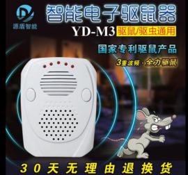 多功能人体无害家用驱鼠器