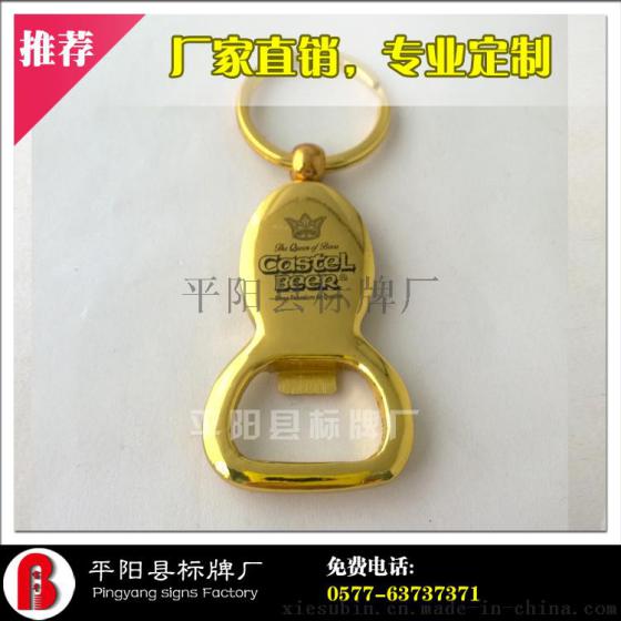 高档钥匙扣开瓶器可定制LOGO,定制设计钥匙扣