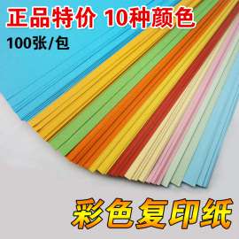 彩色复印纸手工折纸A4彩纸100张/包彩色纸打印办公纸多色可选
