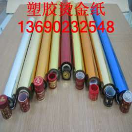 PET胶片重油墨烫金纸、印刷油墨烫金纸、UV油墨烫金膜