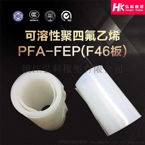 可溶性聚四氟乙烯PFA板 聚四氟乙烯板 白色PFA板厂家直销