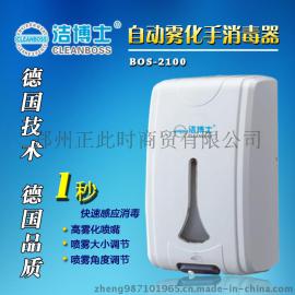 供应河南开封手部消毒机洁博士BOS-2100自动喷雾手消毒器