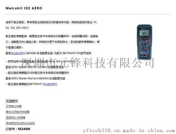 Metrahit ISO AERO航空用绝缘电阻测试表