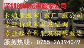 深圳南山华侨城搬家公司26394049香山里附近的公司搬迁
